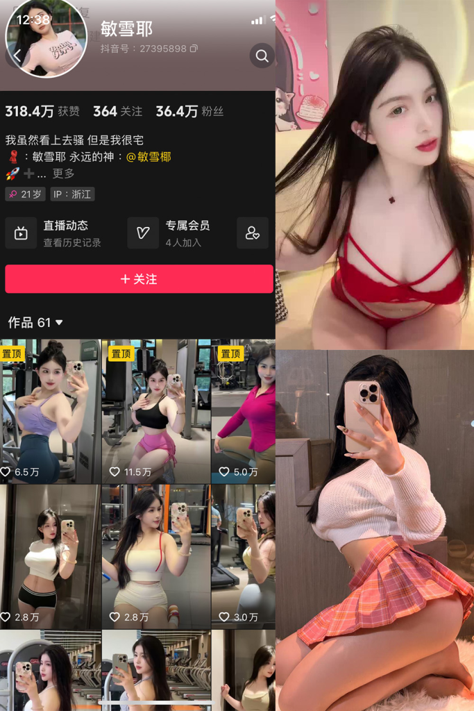 抖音 敏雪耶 微密圈  解压密码为：zses.xyz-投梦社