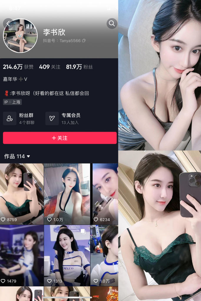 抖音 李书欣 微密圈 解压密码为：zses.xyz-投梦社