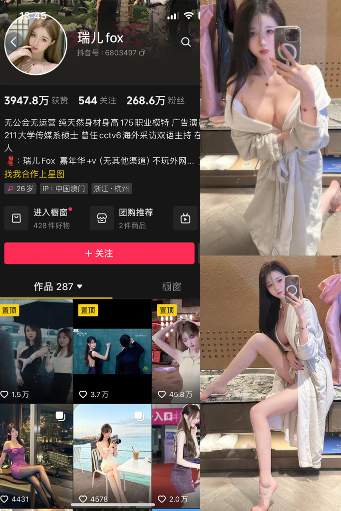 抖音 瑞儿fox 微密圈解压密码为：zses.xyz-投梦社