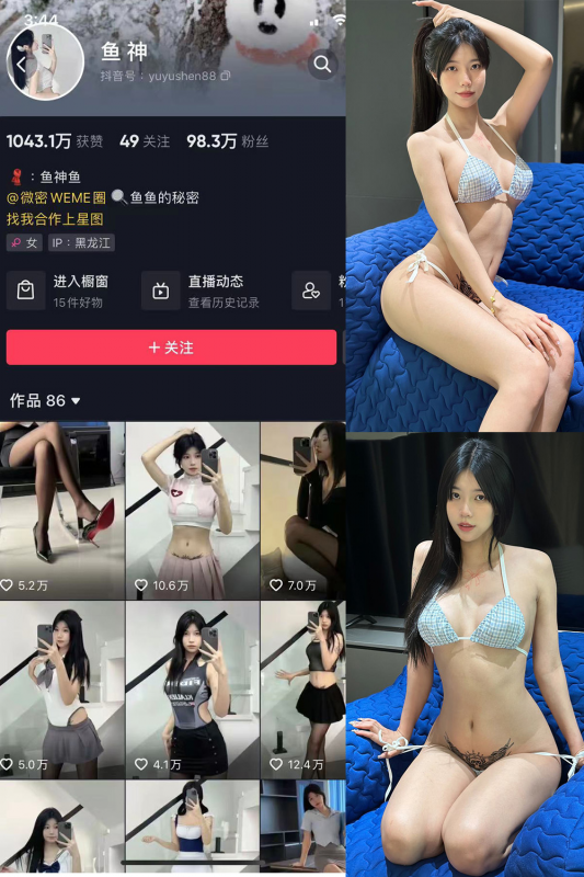 抖音 鱼神 微密圈 解压密码为：zses.xyz-投梦社