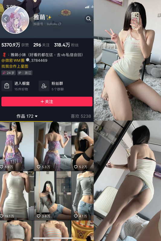 抖音 刘雅萌 微密圈 解压密码为：zses.xyz-投梦社