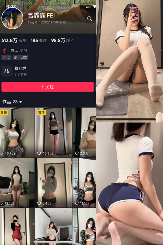 抖音 雪霏霏FEI 微密圈 解压密码为：zses.xyz-投梦社