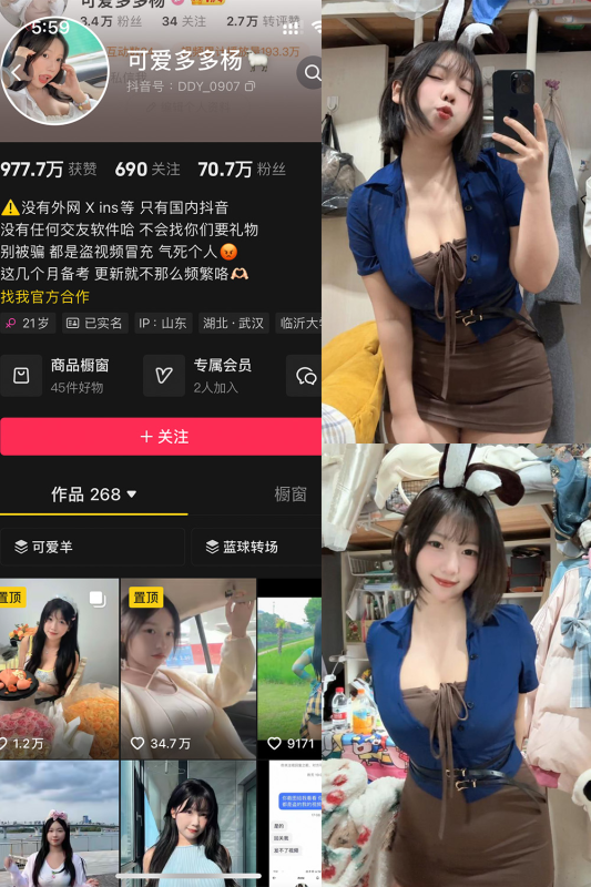 抖音 可爱多扬扬 铁粉空间 解压密码为：zses.xyz-投梦社