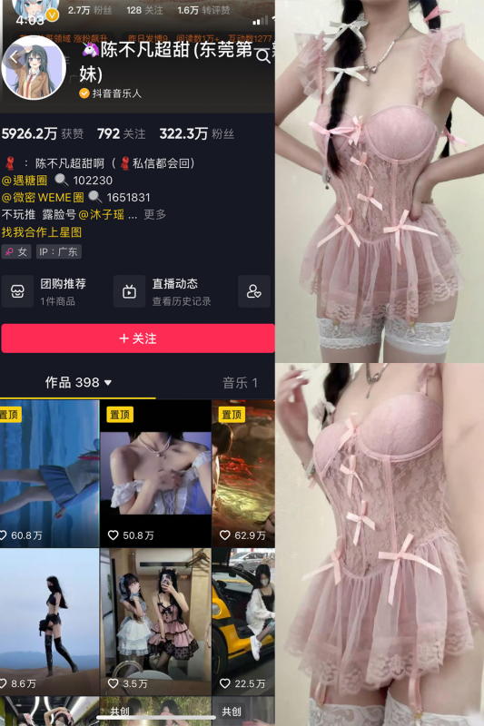 抖音 陈不凡超甜 微密圈 解压密码为：zses.xyz-投梦社