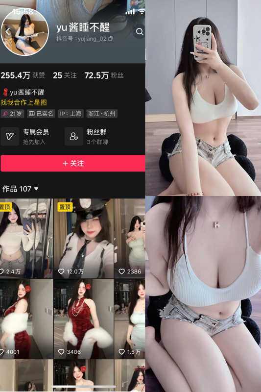 抖音 yu酱睡不醒 微密圈 解压密码为：zses.xyz-投梦社