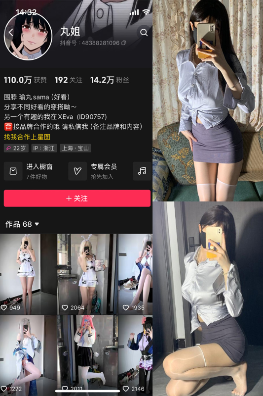 抖音 不吃瑜丸啊 微密圈 解压密码为：zses.xyz-投梦社