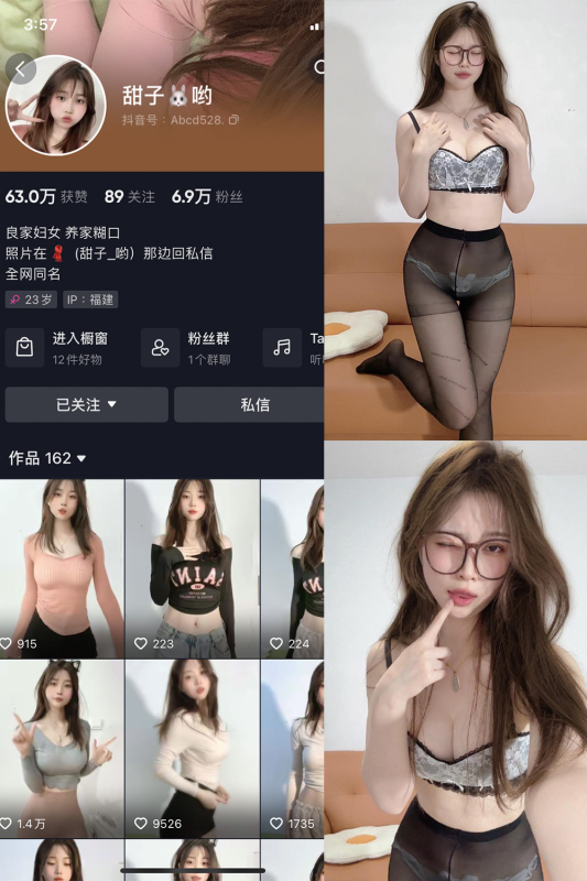 抖音 甜子哟 微密圈 解压密码为：zses.xyz-投梦社