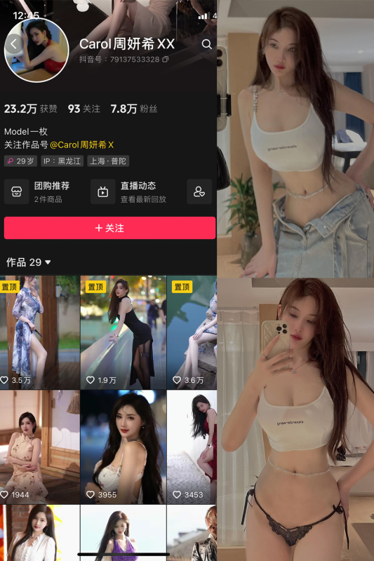 抖音 周研希 微密圈 解压密码为：zses.xyz-投梦社