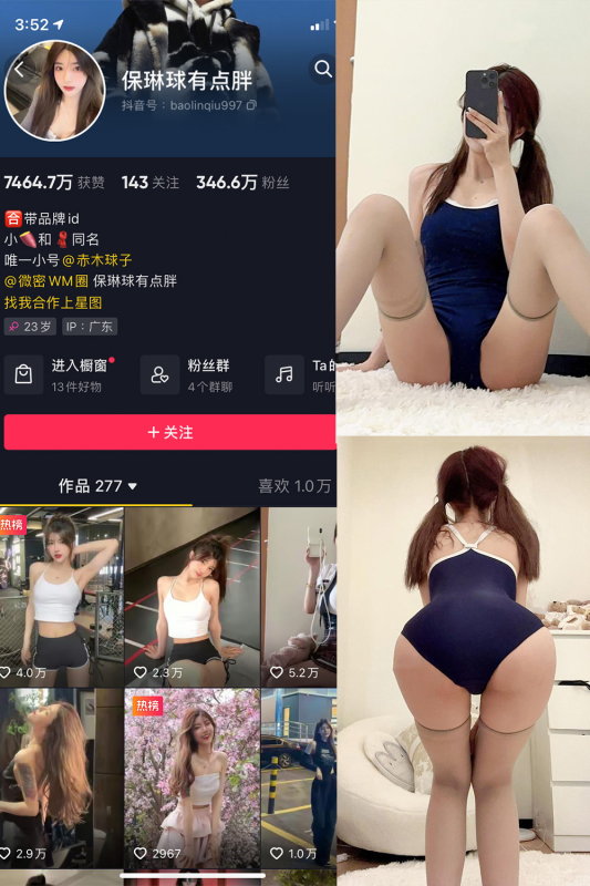 抖音 保琳球有点胖 微密圈 解压密码为：zses.xyz-投梦社