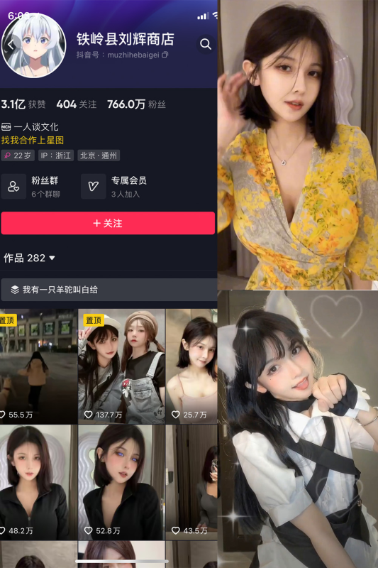 抖音 铁岭县刘辉商店 微密圈 解压密码为：zses.xyz-投梦社