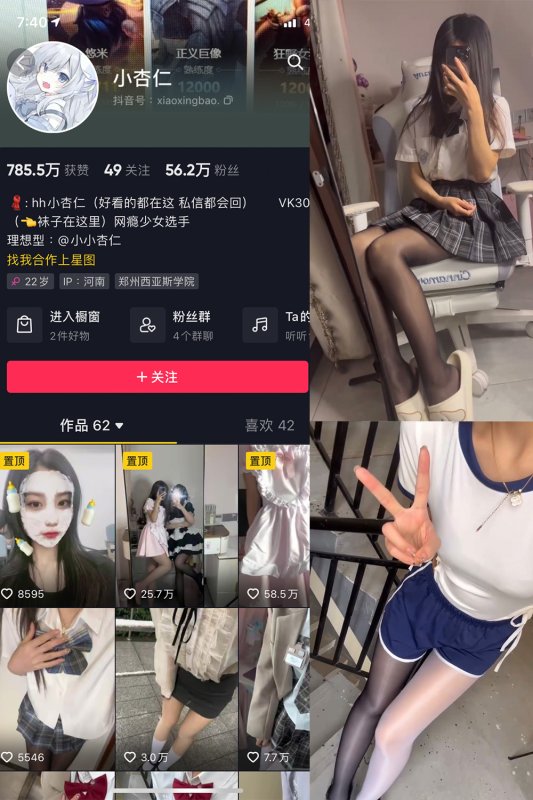 抖音 小杏儿 微密圈 解压密码为：zses.xyz-投梦社