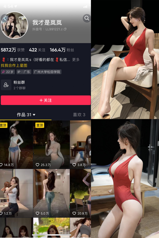 抖音 我才是岚岚 微密圈 解压密码为：zses.xyz-投梦社