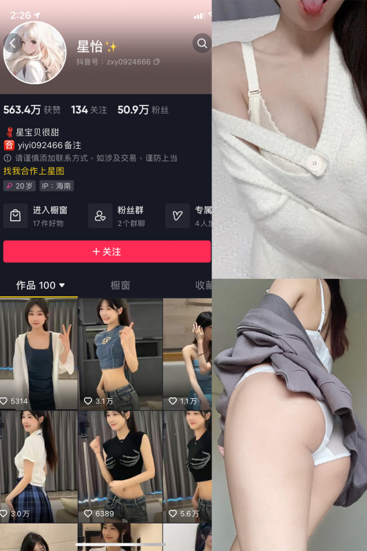 抖音 星怡很甜 微密圈 解压密码为：zses.xyz-投梦社