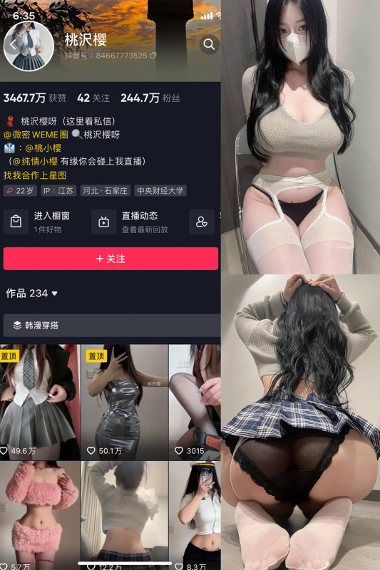 抖音 桃沢樱呀 微密圈 解压密码为：zses.xyz-投梦社