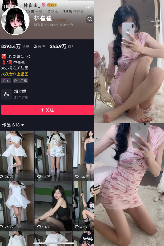 抖音 林崔崔 微密圈 解压密码为：zses.xyz-投梦社