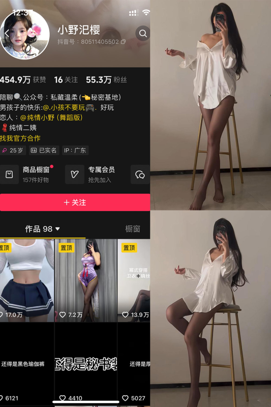 抖音 小野汜樱 铁粉空间 解压密码为：zses.xyz-投梦社