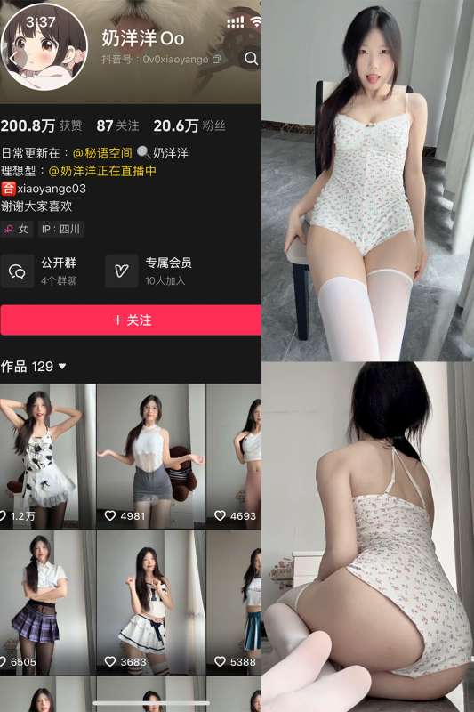 抖音 奶洋洋Oo 秘语空间 解压密码为：zses.xyz-投梦社