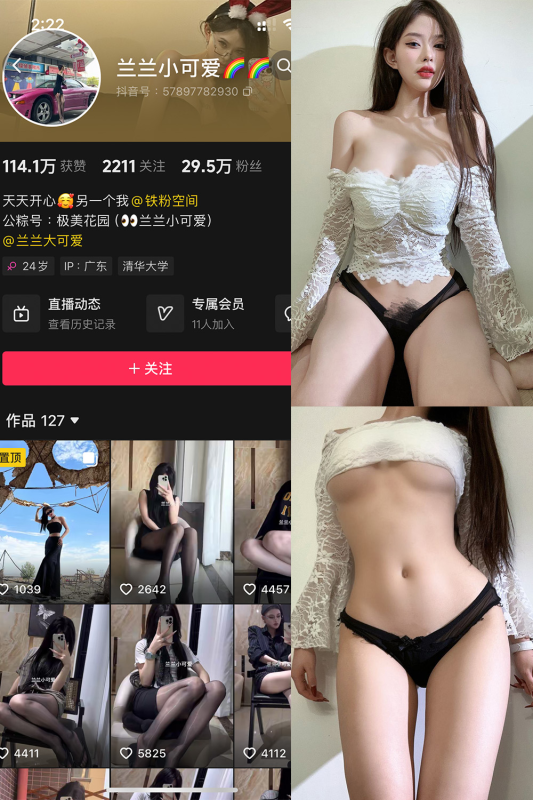 音 兰兰小可爱 铁粉空解压密码为：zses.xyz-投梦社